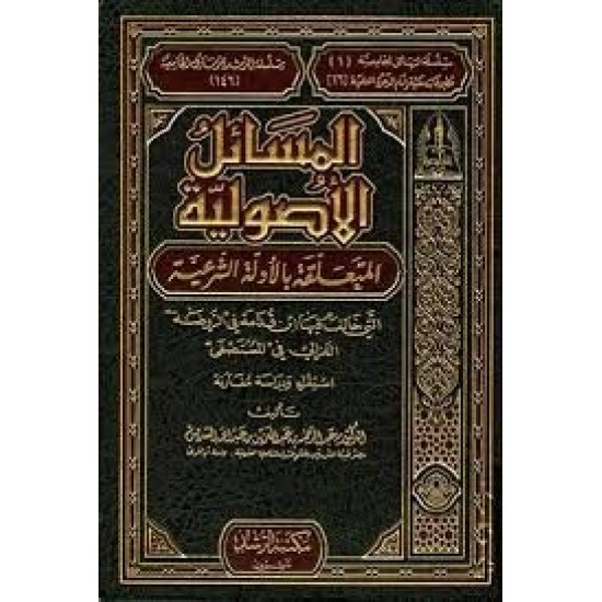 المسائل الأصولية المتعلقة بالأدلة الشرعية التي خالف فيها ابن قدامة في الروضة الغزالي في المستصفى