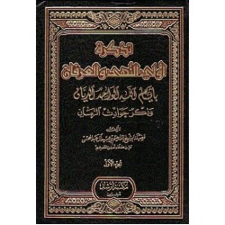 تذكرة أولي النهى والعرفان بأيام الله الواحد الديان وذكر حوادث الزمان