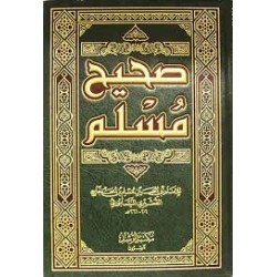 صحيح مسلم مكتبة الرشد