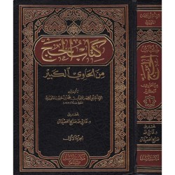 كتاب الحج من الحاوي الكبير